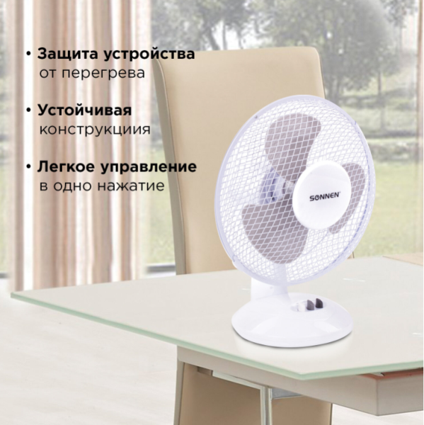 Вентилятор настольный на подставке SONNEN d=23 см., 25 Вт, 2 скоростных режима